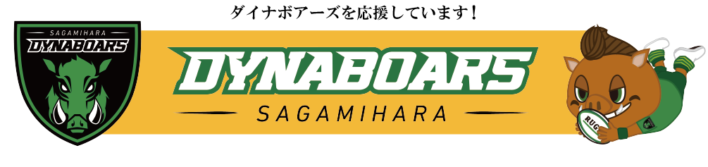 ミヤコバスはダイナボアーズを応援しています